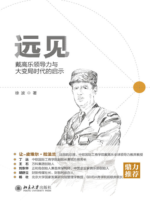 Title details for 远见 by 徐波著 - Wait list